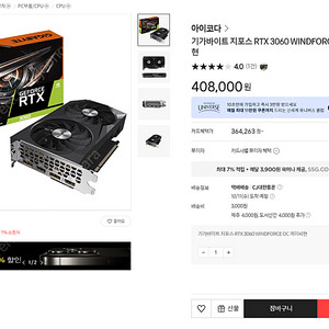 기가바이트 지포스 RTX 3060 WINDFORCE 12GB 미개봉