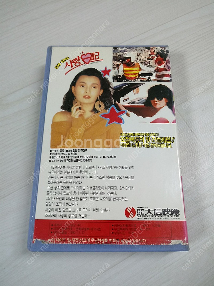 홍콩영화 장만옥 알란탐 주연 사랑일기 비디오 테이프--1