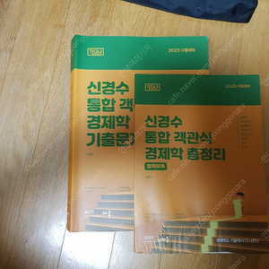 경제학 신경수 통합 객관식경제학