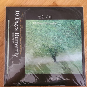 김두수 - 5집 열흘나비 2LP