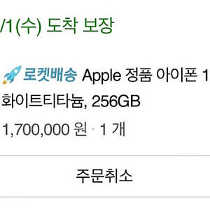 아이폰15프로 화이트 티타늄 256gb 정가양도해드립니다.