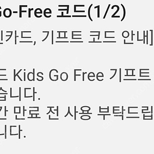 레고랜드 Kids Go Free 기프트 코드 성인예매시 아동무료