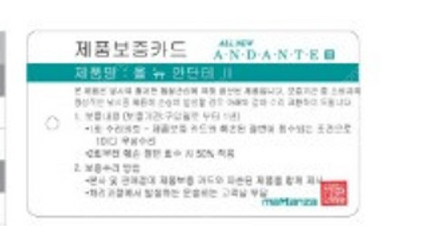 마탄자 안단테2 보증서 구매해봅니다 (만원)--0