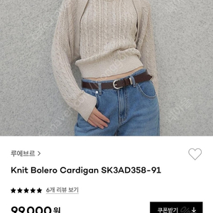 루에브르 볼레로 knit Bolero Cardigan(새상품)