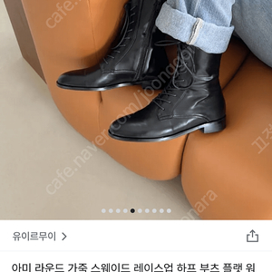 레이스업 부츠 240 새제품 판매 유이르무이