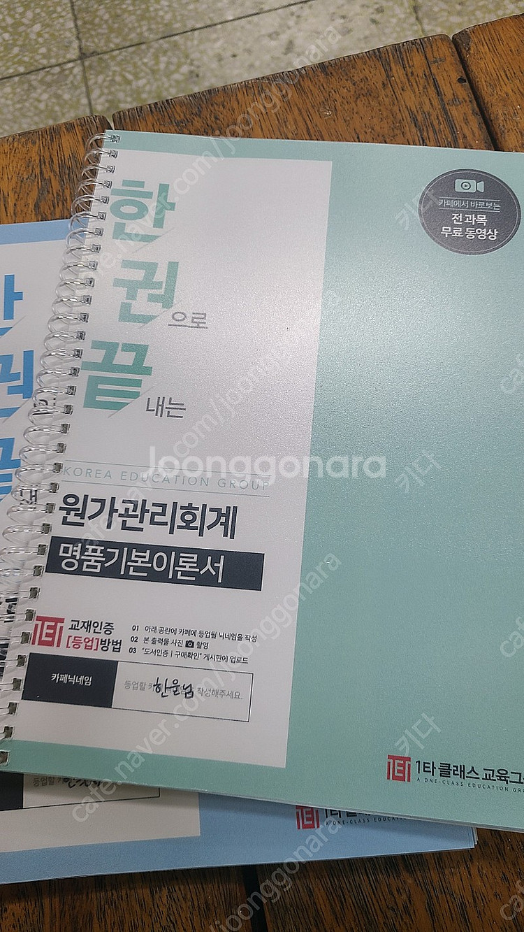 김쌤 2023 재경관리사 책 팝니다 (일타클래스)--1