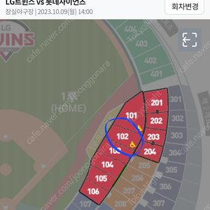 10월 9일 한글날 잠실 엘지 롯데 1루 레드석 2연석