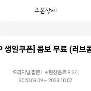 메가박스 러브콤보 7000원에 팔아요(10월7일 오늘까지입니다)