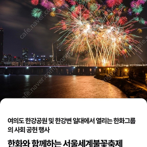 [삽니다]10월 7일 불꽃 축제 명당 자리 구합니다. 불꽃 티켓, 명당자리 맡아주실 분, 레스토랑, 호텔 등 어른2, 아이2