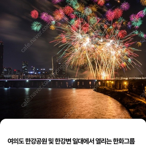 여의도 불꽃축제 오렌지석 2장