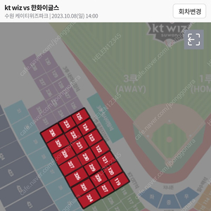 10월 8일(일) KT vs 한화 3루 응원지정석 325블럭