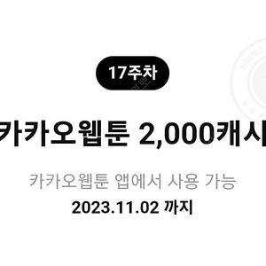카카오캐시 2000원 팝니다(500원)