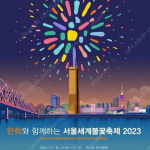 여의도 불꽃축제 요트