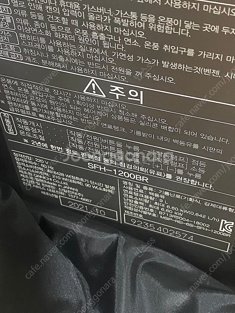 신일 팬히터 1200 브라운 + 케이스 + 이동링 + ...--2