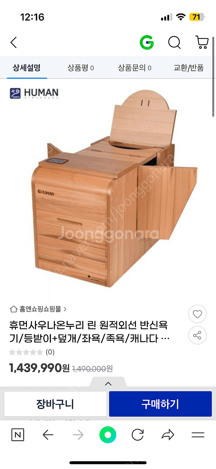 휴먼 캐나다 적삼목 반신욕기--0
