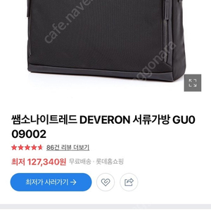 쌤소나이트레드 DEVERON 서류가방 GU009002 새상품 팝니다. 105000원