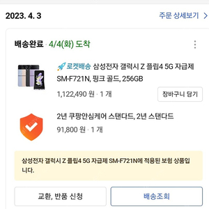 갤럭시Z플립4 핑크골드 (안심케어2년가입)