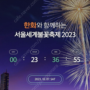 여의도 불꽃축제 티켓 삽니다 (여의도 직거래)