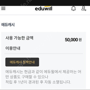 에듀윌 교재 50000원권