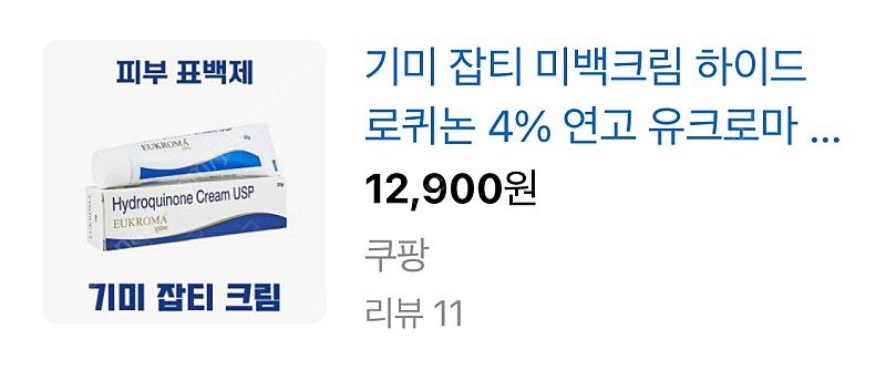 하이드로퀴논 4% 연고 이미지