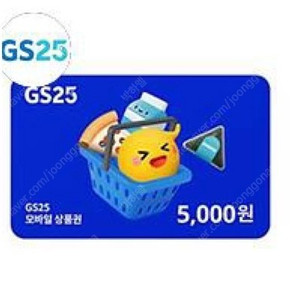 GS25 상품권 5000원권 2장