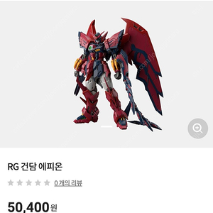 RG 에피온 택포 판매