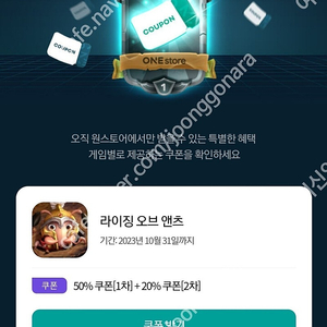 원스토어 쿠폰득템전 50프로 쿠폰 팝니다 로스트이러