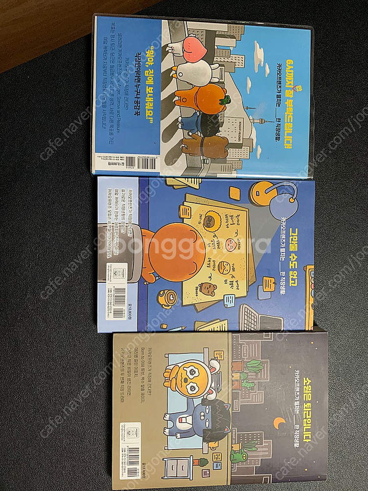 카카오프렌즈 오피스 생활툰--1