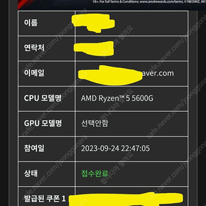 P의거짓 AMD 리워드 쿠폰번호 팝니다