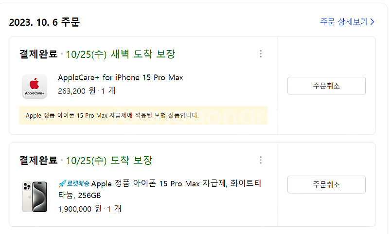 아이폰 15 프로맥스 256 + 에플케어플러스 포함 팝...--0