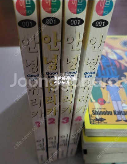 이정애작가 안녕 유리카 1~4권 전권 (s급 희귀 절판...--0
