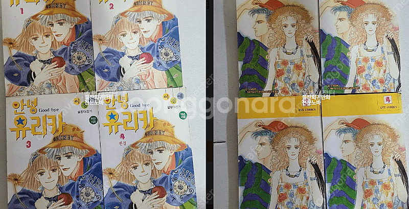 이정애작가 안녕 유리카 1~4권 전권 (s급 희귀 절판...--1