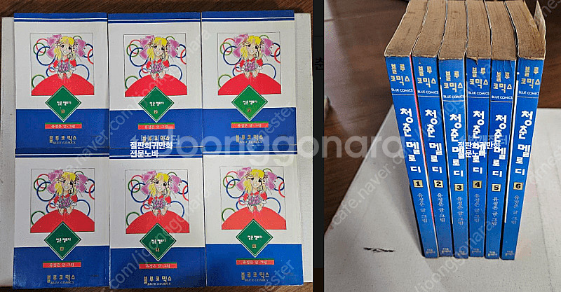 [ss급희귀 절판만화/상태최상] 유정은작가 청춘멜로디 ...--1
