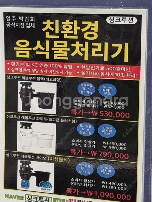 음식물 분쇄기 처리기 싱크루션 레볼루션 미생물--7