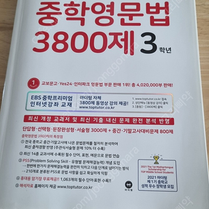 영문법 3800 제