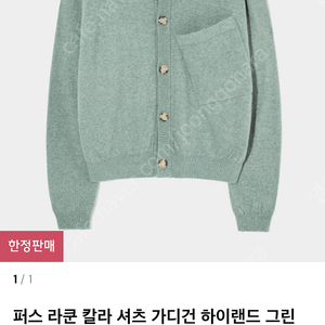 세터 퍼스 라쿤 칼라 셔츠 가디건 그린 m