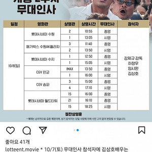 10/8 일요일 수원역 무대인사 (1947보스톤) 1매 5000원