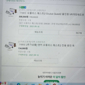 오큘러스 퀘스트2 본품: 256GB,앤커 오큘러스 퀘스트2 전용 충전 독 팝니다.