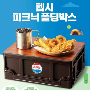 펩시 폴딩박스