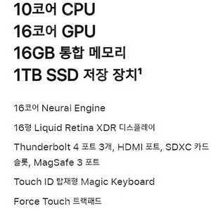 맥북프로 2021년 16인치 M1 Pro, 16GB, 배터리 93%, SSD 1TB, 상태 매우 우수