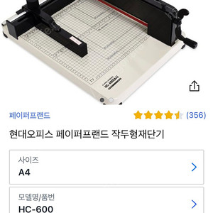 현대오피스 재단기 HC-600(A4)
