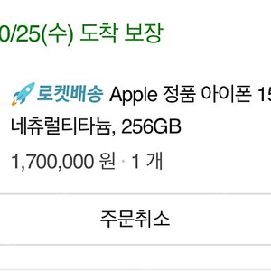 아이폰15pro 네츄럴 티타늄 256GB 배송지 변경