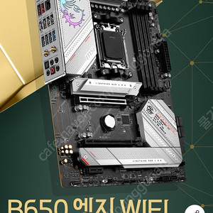 msi b650 엣지 wifi 메인보드팝니다