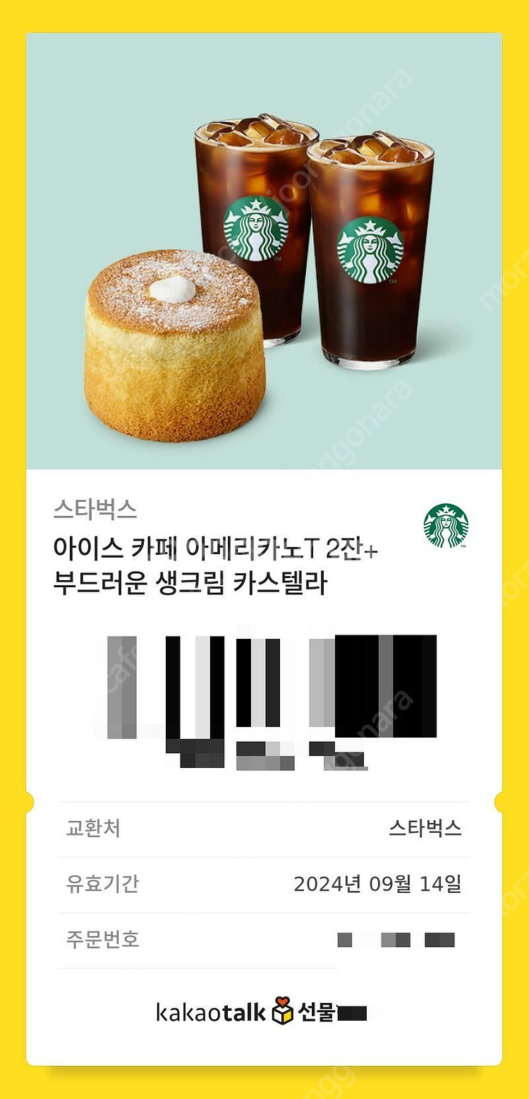 스타벅스 아이스 카페 아메리카노T 2잔+부드러운 생크림...--0