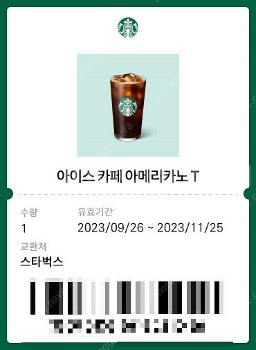 스타벅스 아이스아메리카노 T 1잔--0