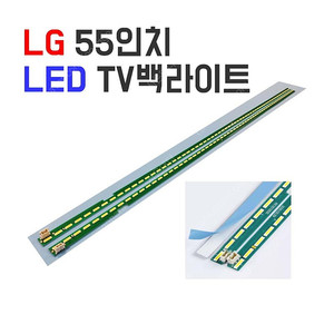 LG 55uh6250 백라이트 삽니다