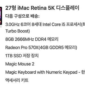 27형 2019 iMac Retina 5K 디스플레이