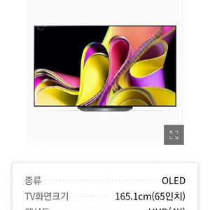 [새상품] 엘지 업체에서 배송, 설치 가능 LG워시타워 오브제컬렉션, ﻿엘지 OLED65B3SNA 65인치 TV