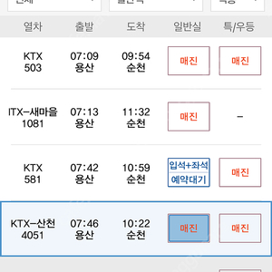 Ktx 용산에서 순천 10월 14일 표 구합니다