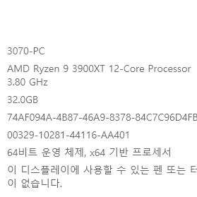 3900XT 12코어 / RTX 3070 / RAM3